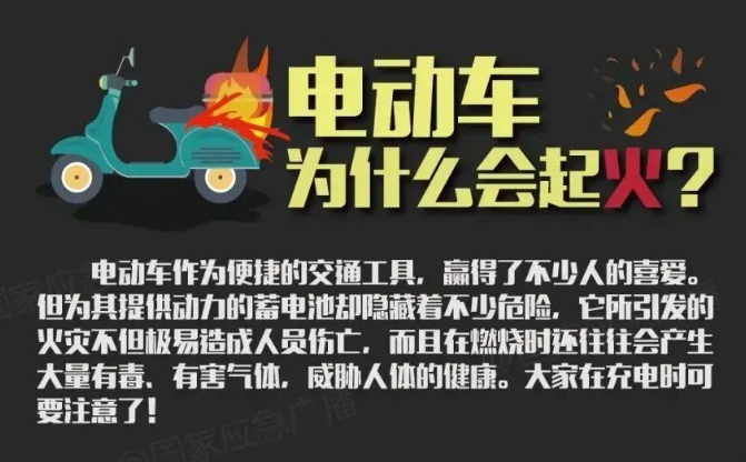 痛心！15死44傷！電動(dòng)自行車(chē)引發(fā)的火災(zāi)有多可怕？